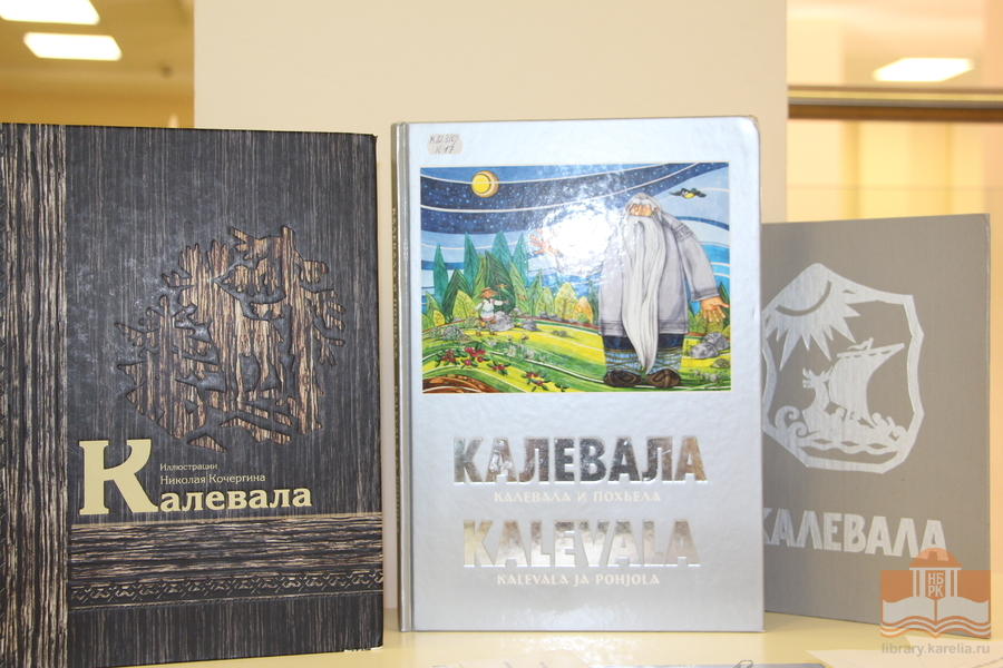 Различные издания эпоса «Калевала» из фонда НБ РК