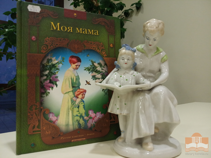Книги о мамах из фонда Центра детского чтения НБ РК