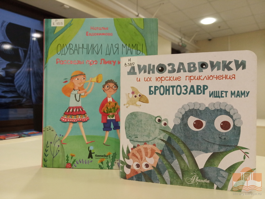 Книги о мамах из фонда Центра детского чтения НБ РК