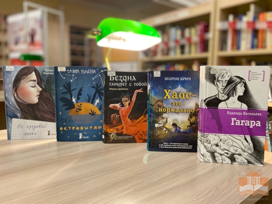 «Биохимия. Любовь. Поэзия»: виртуальная выставка книг современных писателей ко Дню всех влюбленных