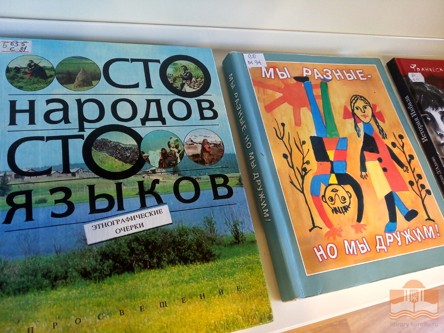 Национальная библиотека республики Карелия представляет книжную выставку «За мир без границ»
