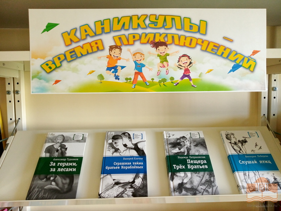 Выставка книг «Каникулы – время приключений» в Центре детского чтения НБ РК