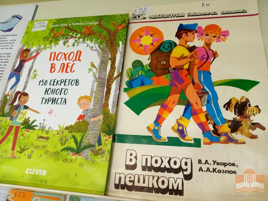 «С книгой в поход»: выставка Центра детского чтения ко Всемирному дню туризма