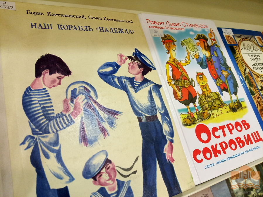 «По морям, по волнам…»: книжная выставка Центра детского чтения, посвящённая Всемирному дню моря