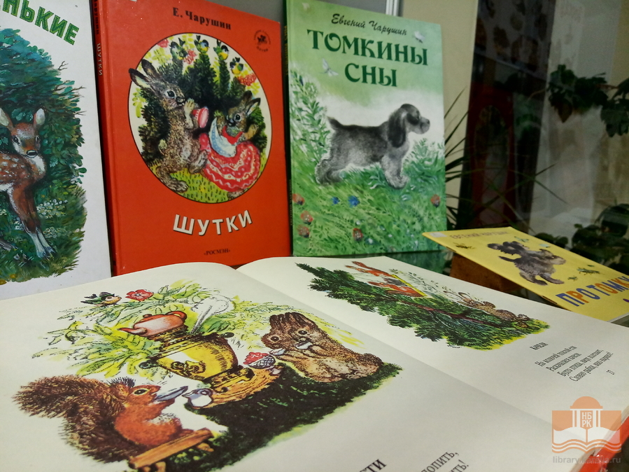 «Зоосад Евгения Чарушина»: книжная выставка в Центре детского чтения