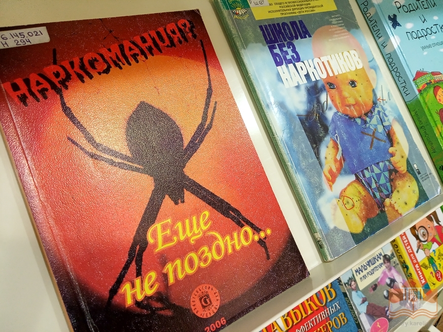 «Не отнимай у себя будущее!»: книжная выставка в рамках профилактической акция «Карелия без наркотиков!»