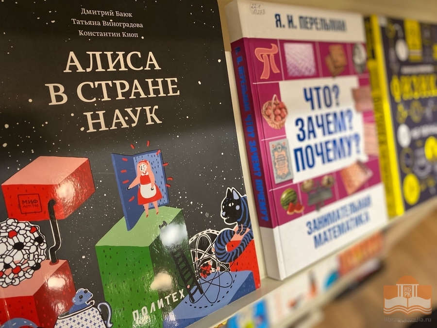 «В мире интересного»: книжная выставка в Центре детского чтения