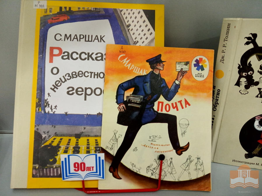 «Книги-юбиляры 2022 года – детям»: выставка в Центре детского чтения