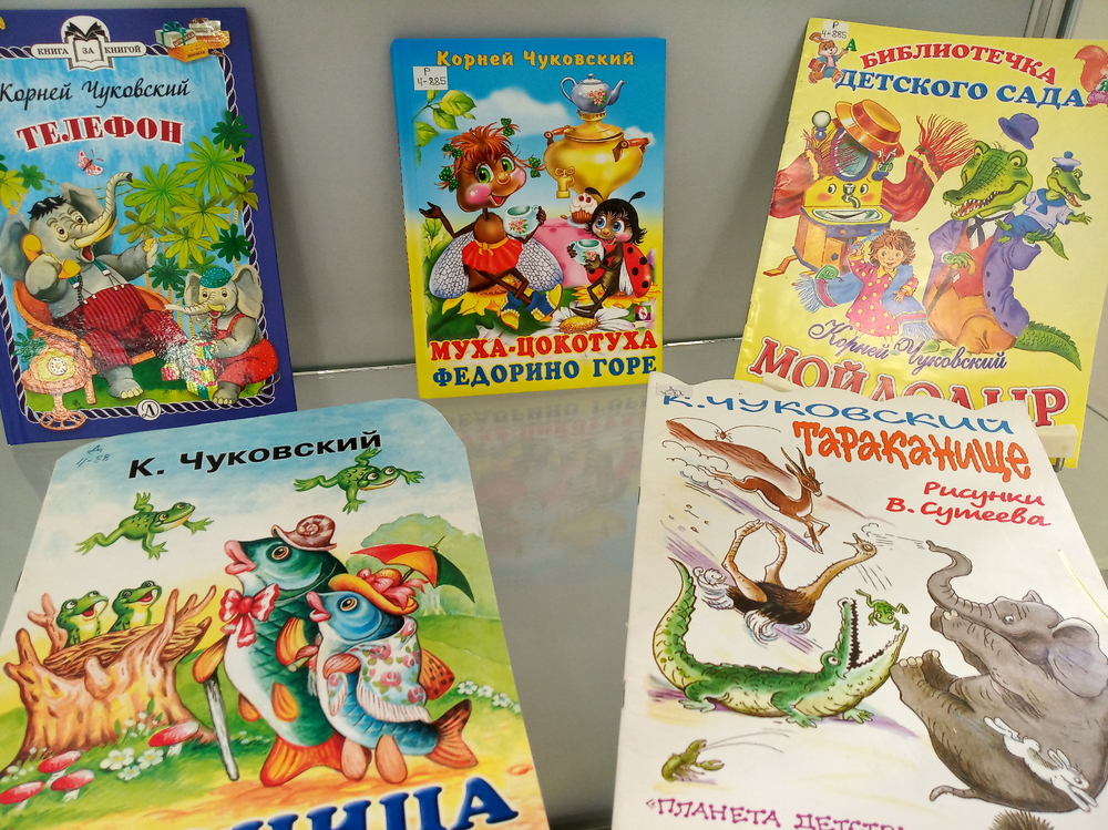 «Чудо-сад Корнея Чуковского»: книжная выставка к Неделе детской книги-2022