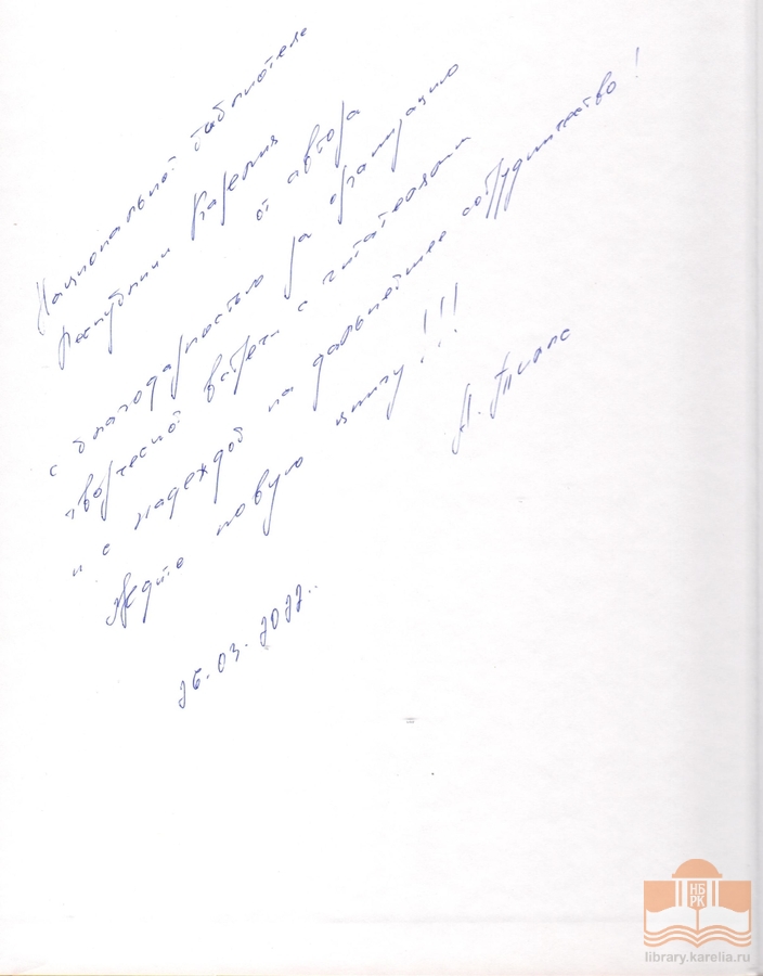 Писательский автограф на книжных изданиях в Центре детского чтения НБ РК