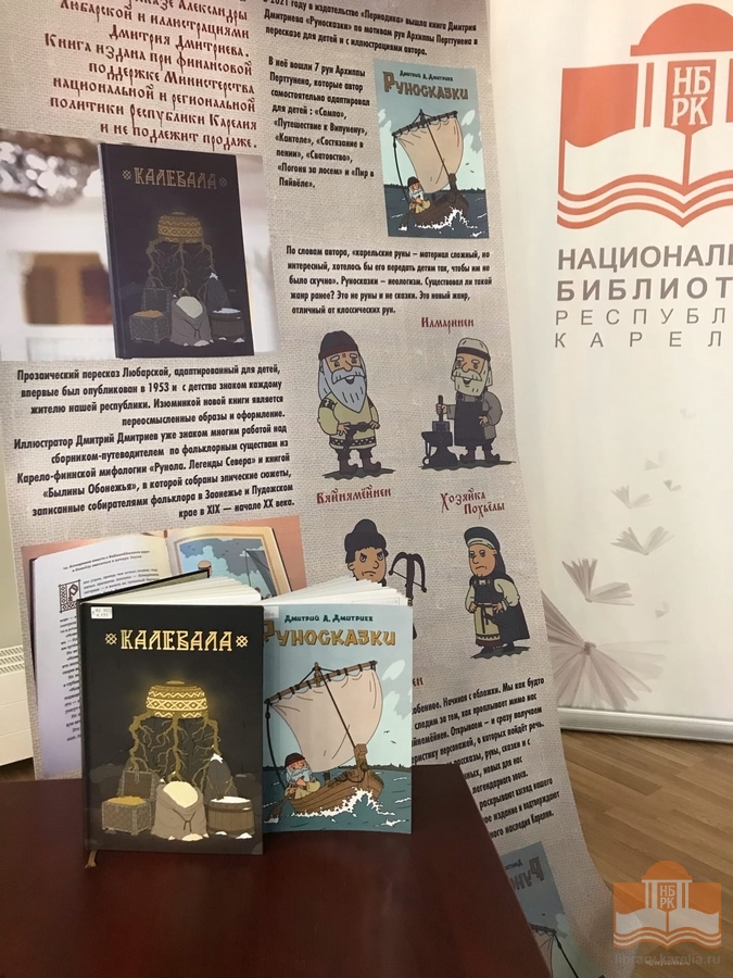 Творческая встреча с художником и писателем Дмитрием Дмитриевым в рамках Недели детской книги - 2022