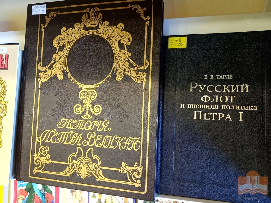 Книжная выставка «Эпоха славная Петра» в Центре детского чтения