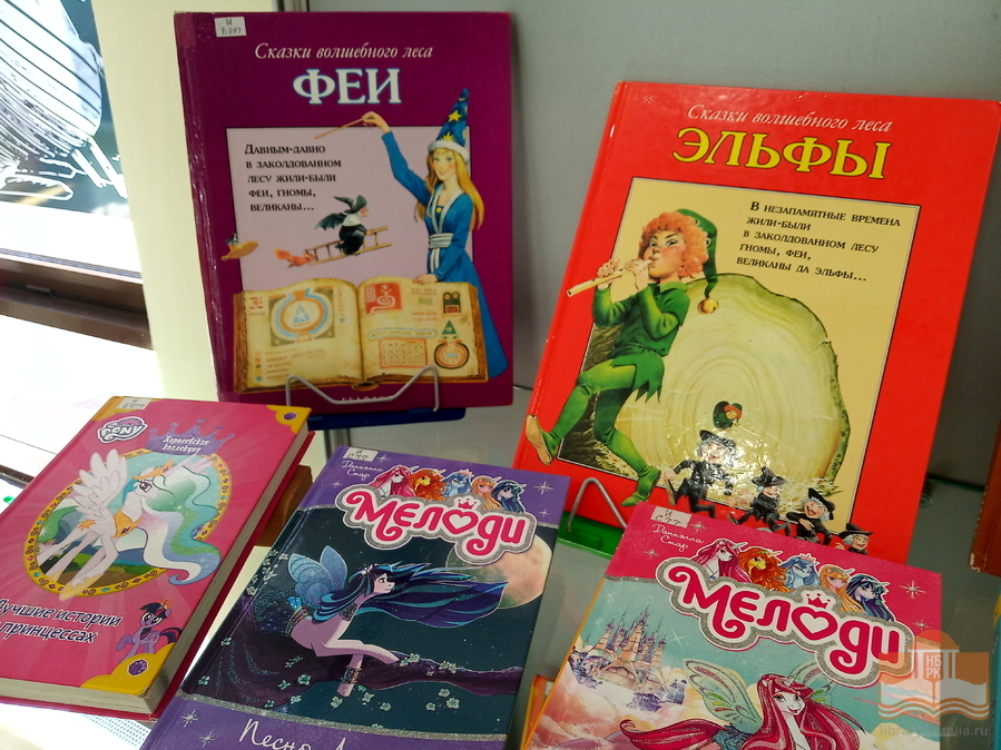 «Феи, эльфы, единороги»: новая книжная выставка в Центре детского чтения!