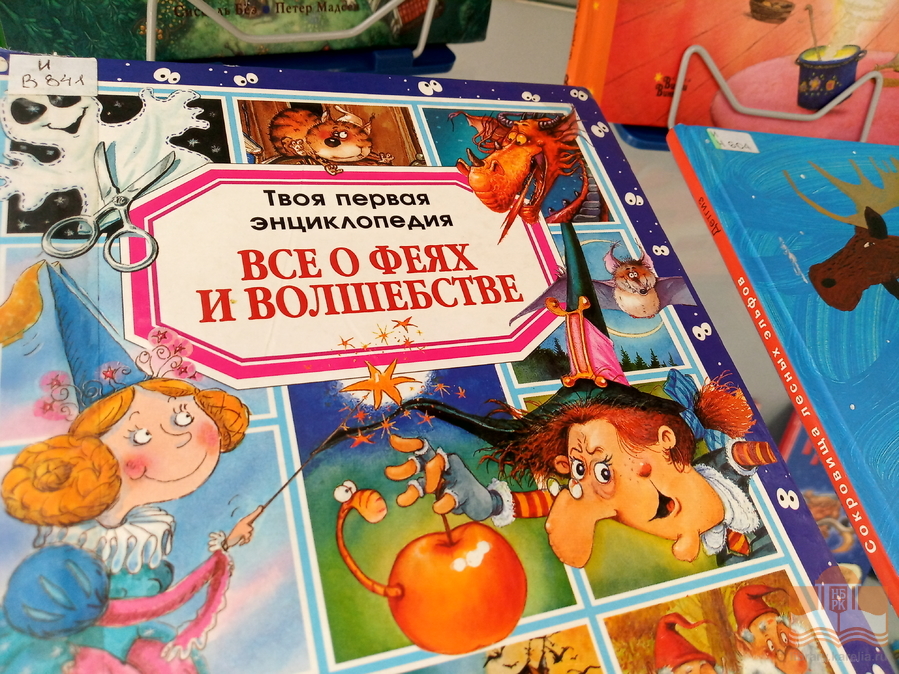 «Феи, эльфы, единороги»: новая книжная выставка в Центре детского чтения!