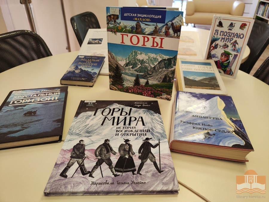 Книги о горах из фонда НБ РК