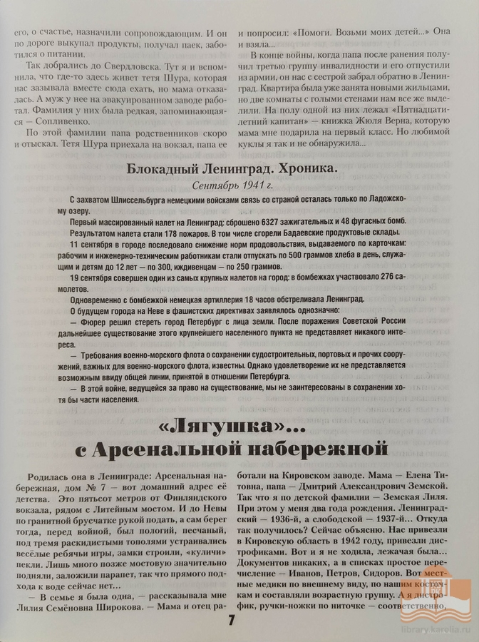 Образовательный журнал «Путеводная звезда. Школьное чтение» в Центре детского чтения НБ РК