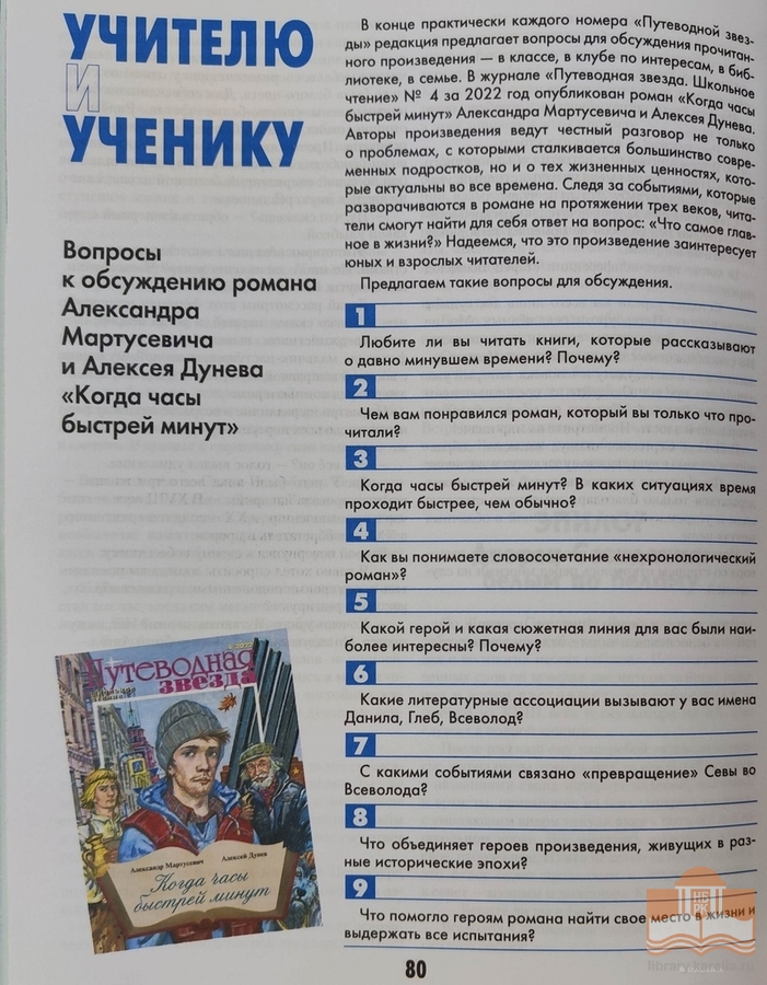 Образовательный журнал «Путеводная звезда. Школьное чтение» в Центре детского чтения НБ РК