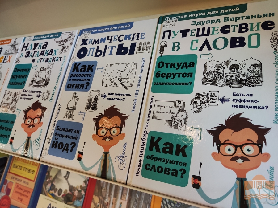 «Время открытий и изобретений»: выставка книг в помощь школьнику в Центре детского чтения