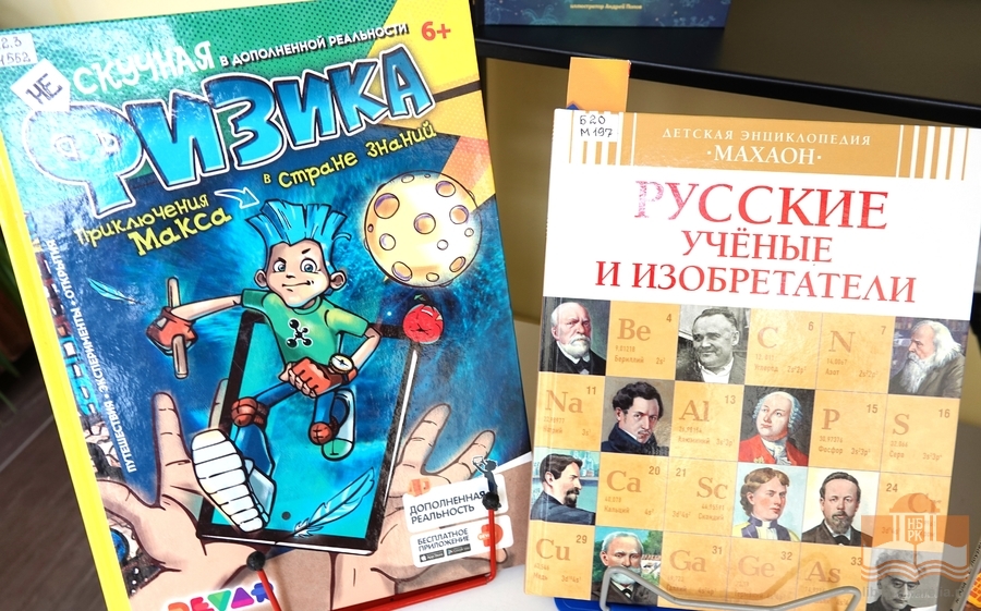 Познавательная программа для школьников о выдающихся русских учёных и их открытиях