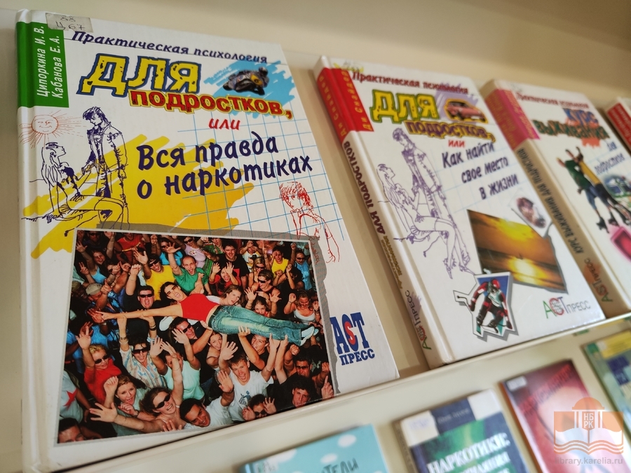 «Не отнимай у себя будущее!»: книжная выставка в Центре детского чтения