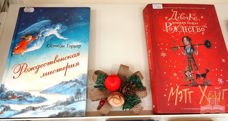 «Лабиринты волшебных огней». Книжная выставка к Новому году
