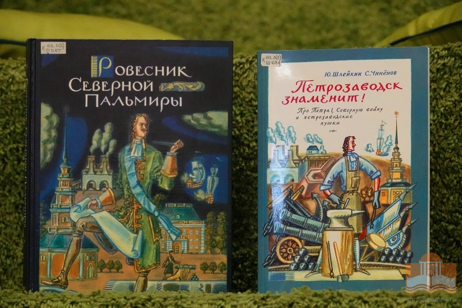 Книги для детей о Петре I