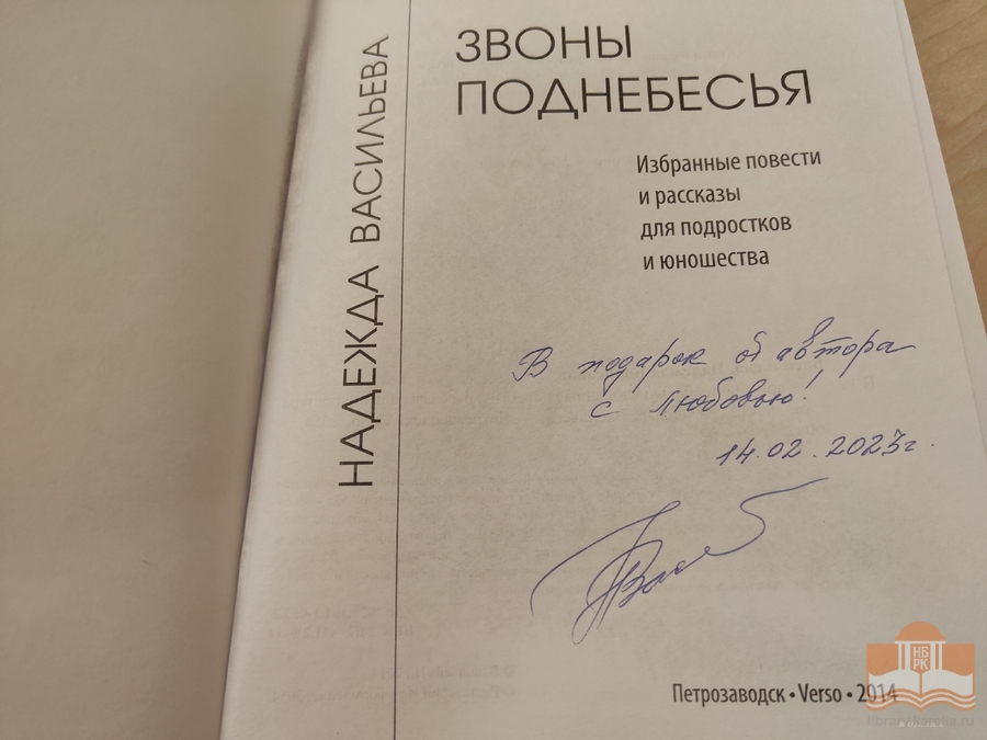 Книги для сельских библиотек муниципальных районов республики с автографом автора Надежды Васильевой