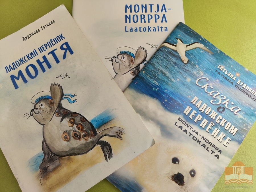 Книги карельского автора Татьяны Дудиновой из фондов НБ РК