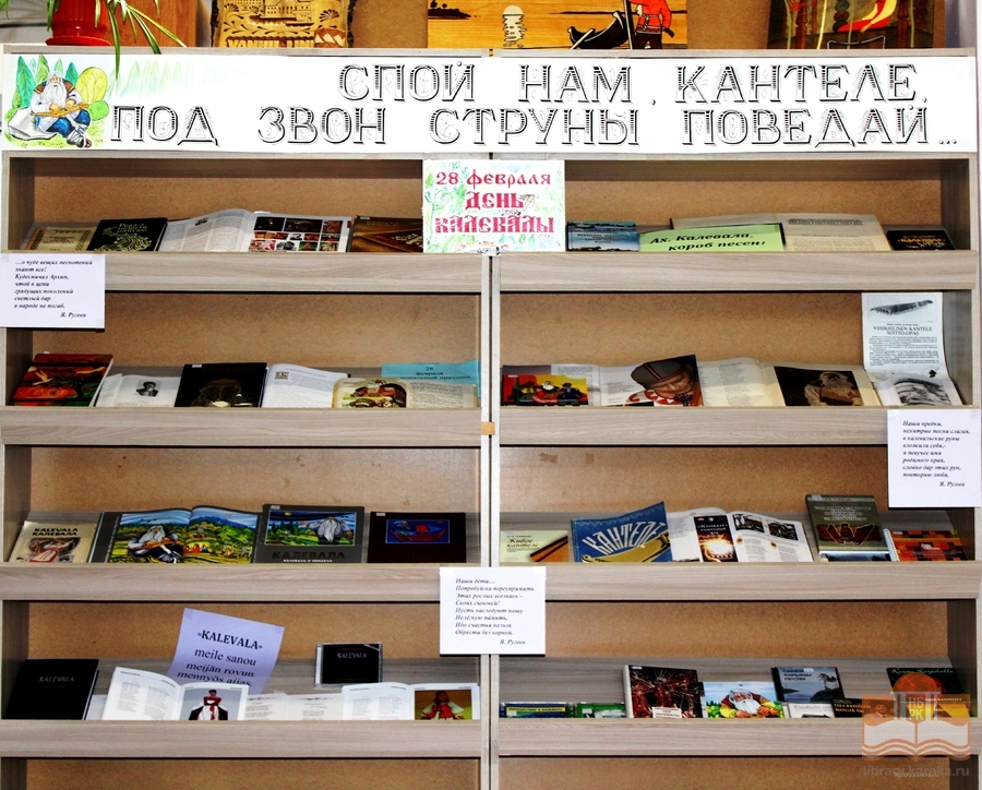 Выставка в Олонецкой национальной библиотеке, посвященная эпосу Калевала