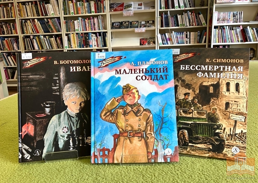 Книжная выставка «Помнить через года! Помнить через века!»