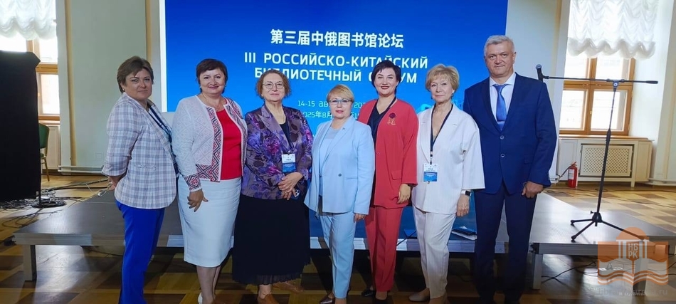Участники III Российско-Китайского библиотечного форума