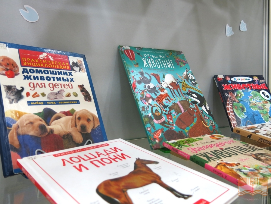 Книжная выставка «Наши верные друзья»