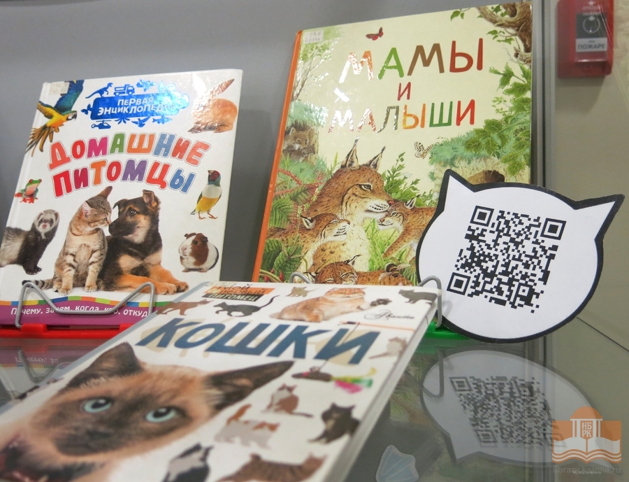 Книжная выставка «Наши верные друзья»