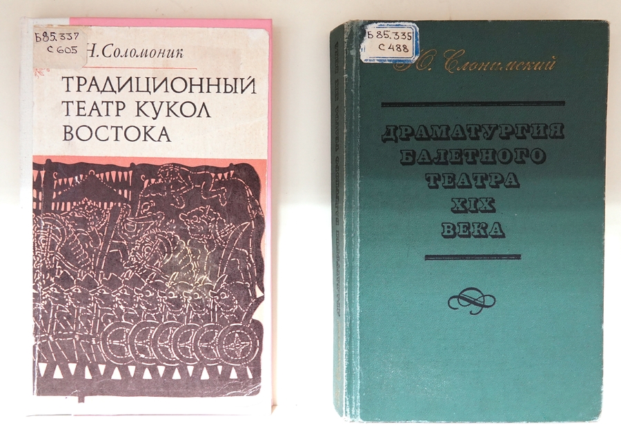 Книжная выставка «Закулисье» к Всемирному дню театра на абонементе Национальной библиотеки