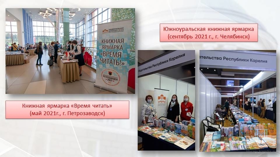 Вебинар «Национальная библиотека Республики Карелия: вчера, сегодня, завтра» из цикла «Хранители истории и культуры народов России»
