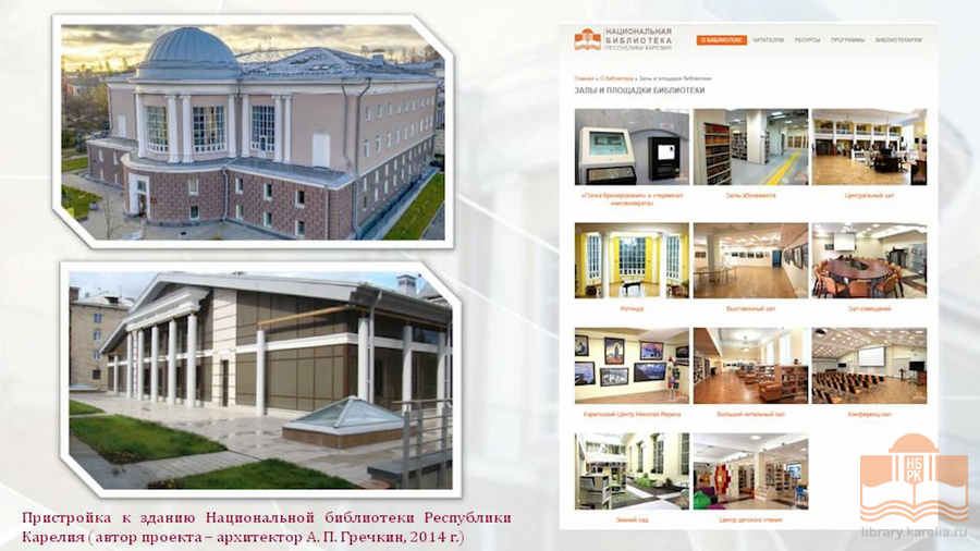 Вебинар «Национальная библиотека Республики Карелия: вчера, сегодня, завтра» из цикла «Хранители истории и культуры народов России»